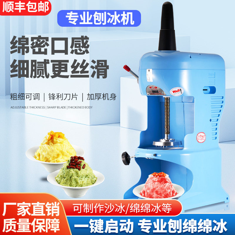 全自动网红刨冰机绵绵冰机