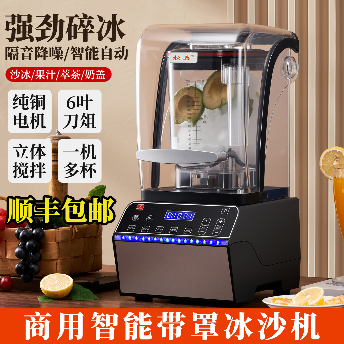 松泰冰沙机商用奶茶店专用碎冰机全自动沙冰机摆摊小型静音破冰机