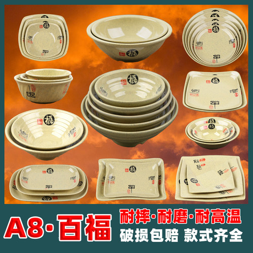 a8百福密胺仿瓷餐具餐厅酒店摆台