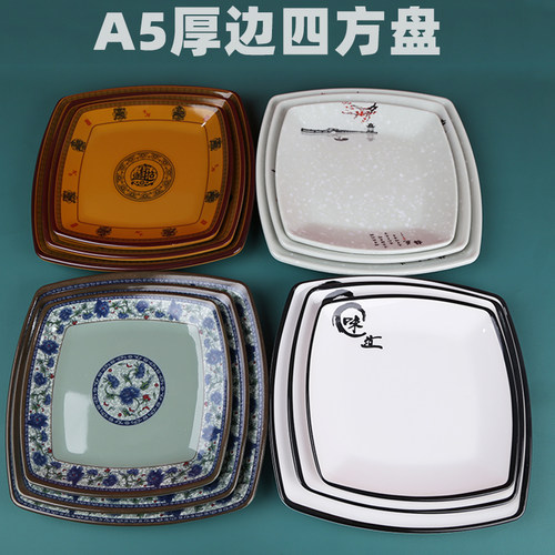 四方盘A5级密胺商用十个装耐磕碰