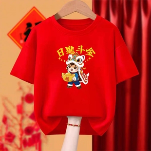 2026马年拜年一家人t恤全家福男女红色本命年元旦单位表演衣服