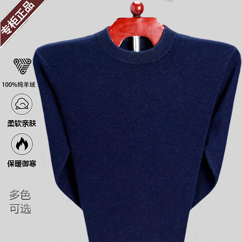 高领正品中年冬季加厚圆领羊毛衫