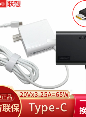 联想原装Type-C笔记本电脑充电器小新airPro T480/490 X13/14 E13/14 X280/390 65W便携电源适配器USB-C 100w