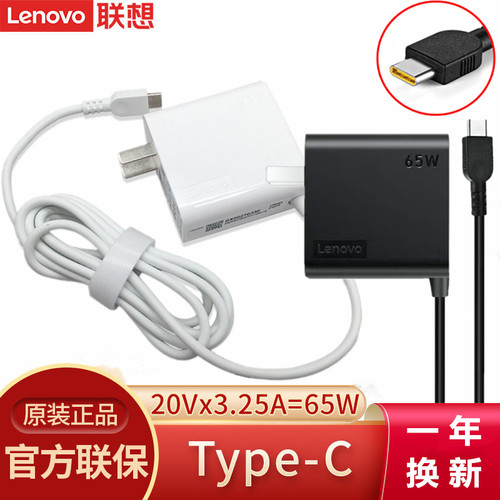 联想原装Type-C电源适配器PD快充