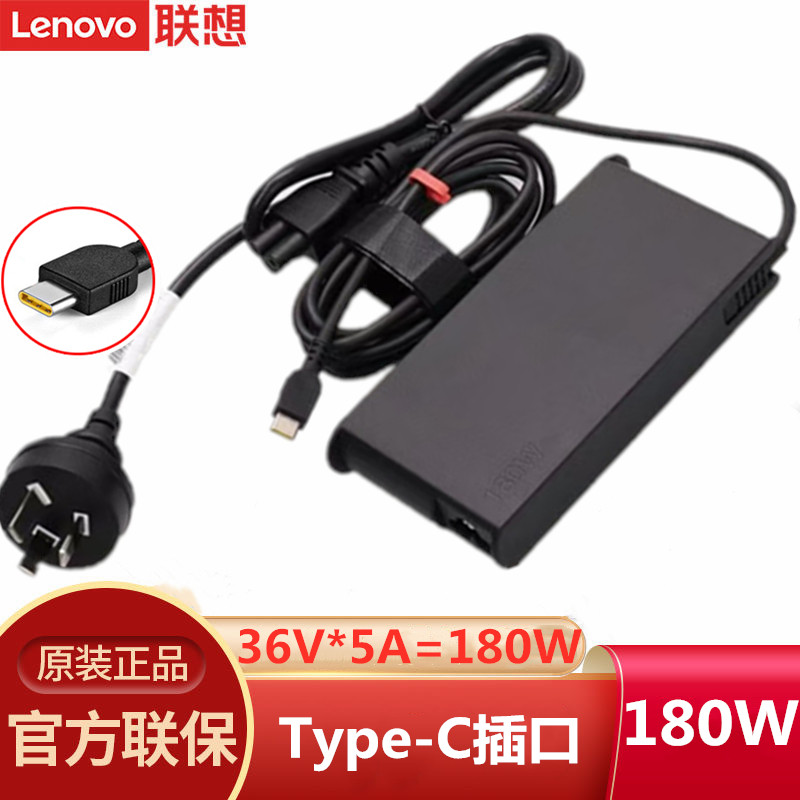 联想原装180W电源适配器type-c笔记本电脑充电器36V 5A电源线usb-c