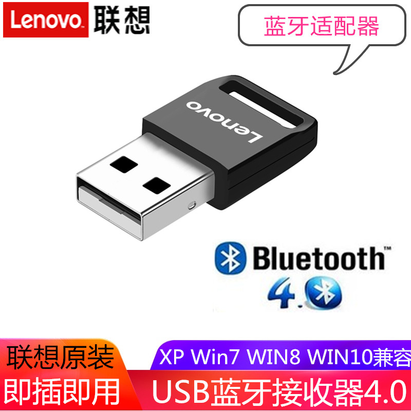 联想电脑蓝牙适配器台机笔记本通用外接外置usb蓝牙4.0发射接收器|ruв категории Цифровые аксессуары, Usb компьютерной периферии, USB HUB/преобразователь - от Buy2taobao.com для оказания профессиональной услуги покупки агента Taobao