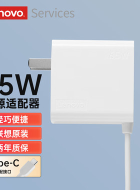 Lenovo联想YOGA14S小新Pro14威6-14 THINKBOOK13S14S笔记本充电器全新原装ThinkPad电源适配器65W 20V 3.25A
