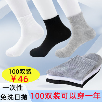 100双一次性袜子中筒长袜男士懒人免洗日抛工作短袜女足浴店批发