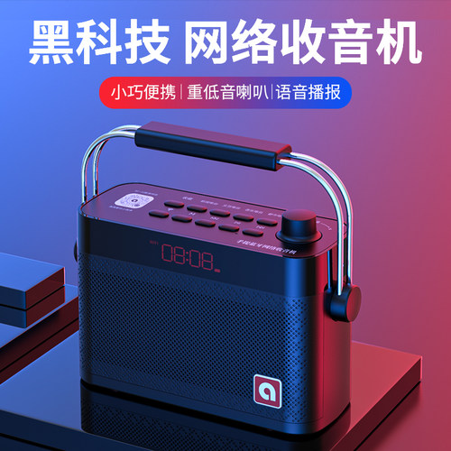 网络收音机智能WiFi全波段广播