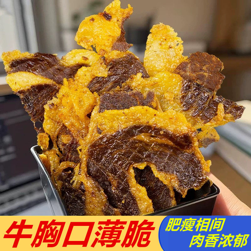 牛胸口薄脆内蒙古牛肉干脆片原味香辣肥瘦相间牛胸口脆片休闲零食