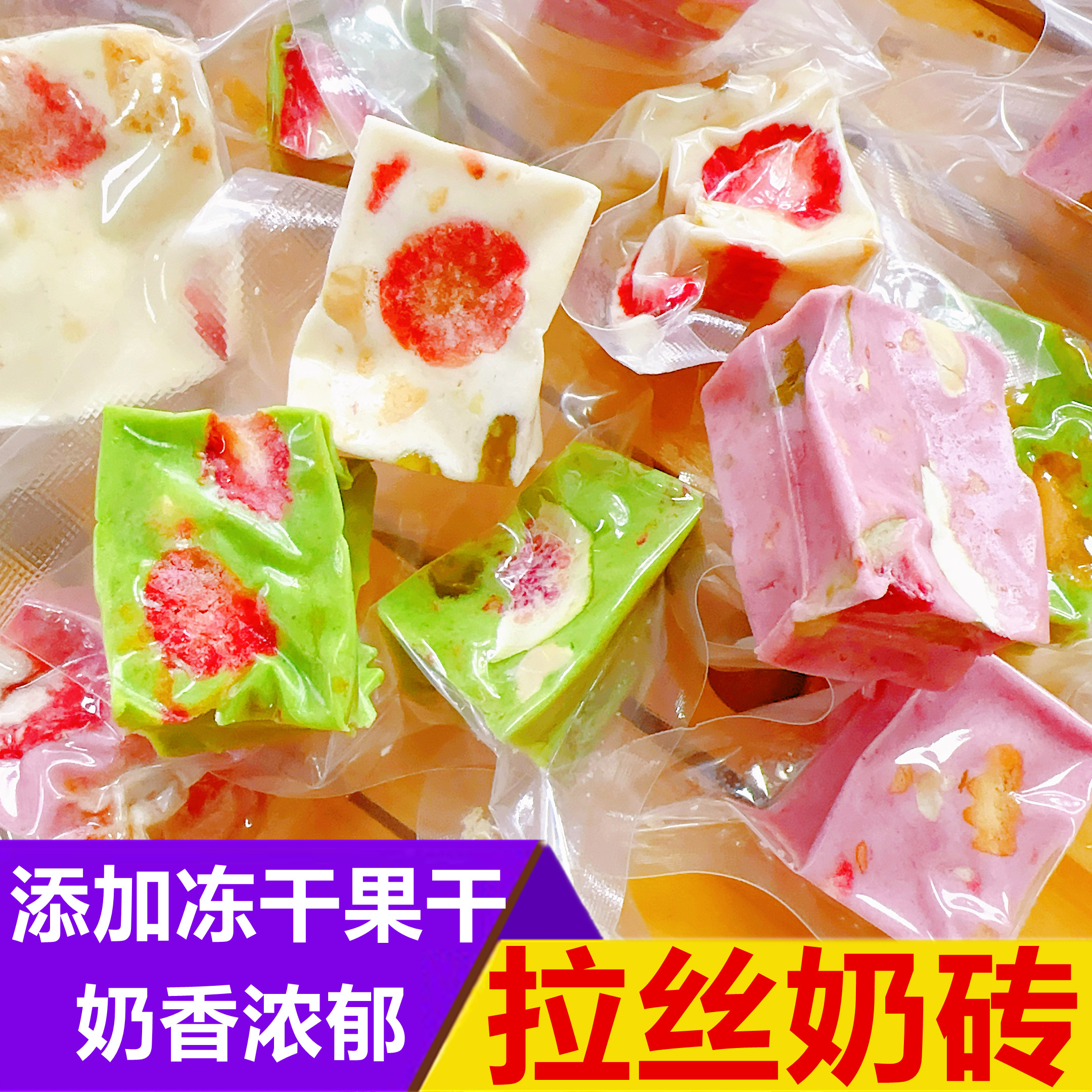 内蒙古奶酪拉丝冻干草莓奶砖奶块图片