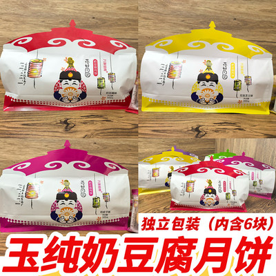 内蒙古八旗毡房手工制作奶酪月饼