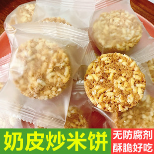 奶皮炒米饼内蒙古特产手工酥脆炒米糖黄油奶酥饼散装酸奶酪酥