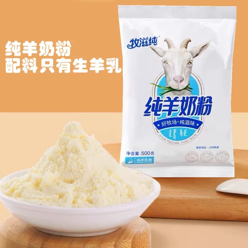 内蒙古纯羊奶粉早晨冲饮纯羊奶粉