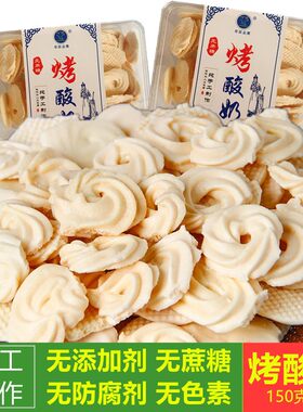 烤酸奶片即食干吃无添加奶酪