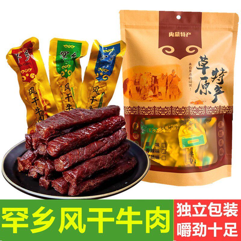 罕乡风干牛肉干独立包装图片