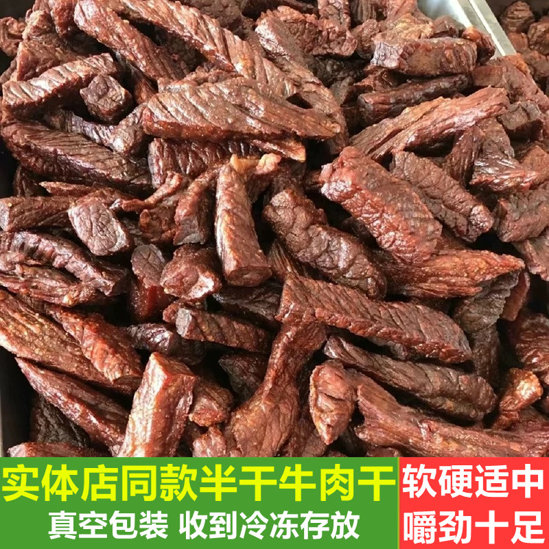 风干牛肉内蒙古特产牛肉干实体店同款半干散装牛肉干原味真空包装