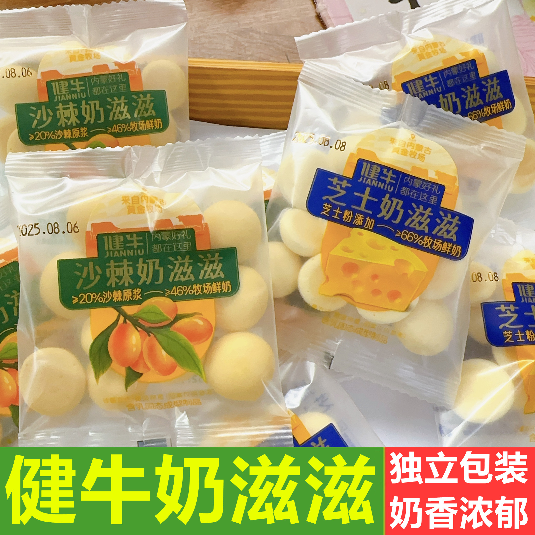 健牛奶滋滋内蒙古松酪沙棘奶脆脆