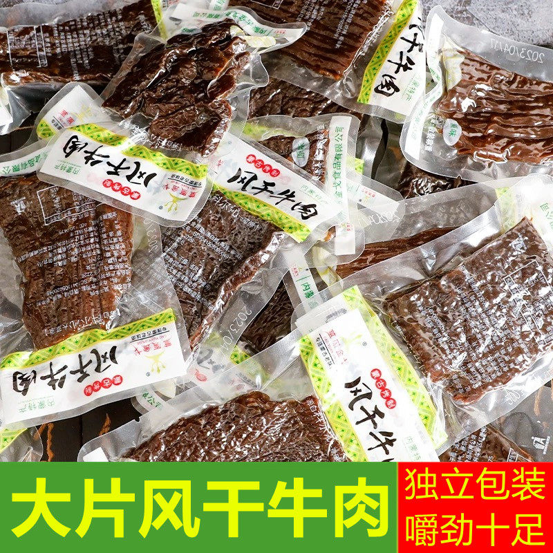 内蒙古大片风干牛肉碳烤大片牛肉