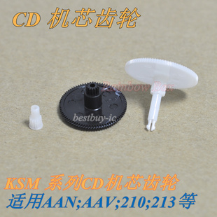 KSS-210A KSS-212A KSS-210B 213CCM索S尼KSS-213C激光头寻迹齿轮