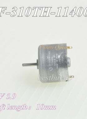 副轴马达/驱动马达/实验室马达RF-310TH-11400电机DV5.9V风扇马达