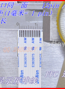 KSS-240A排线 线路板连接线 屏幕线12P排线12针1.0A正面11厘米长