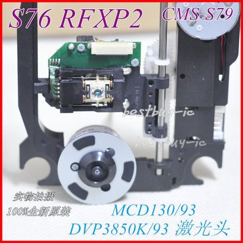 组合音响DVP3850K/93 光头 CMS-S79机芯 S76RFXP2激光头S76