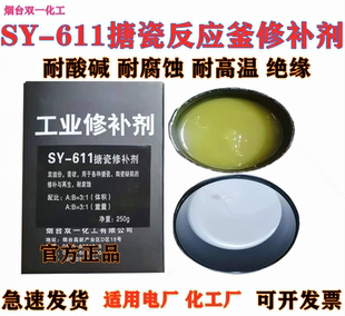 搪瓷修补剂sy611反应釜工业修补剂瓷砖裂缝修补胶粘合剂双一化工