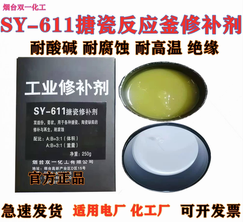 双一陶瓷修补剂sy611反应釜修复