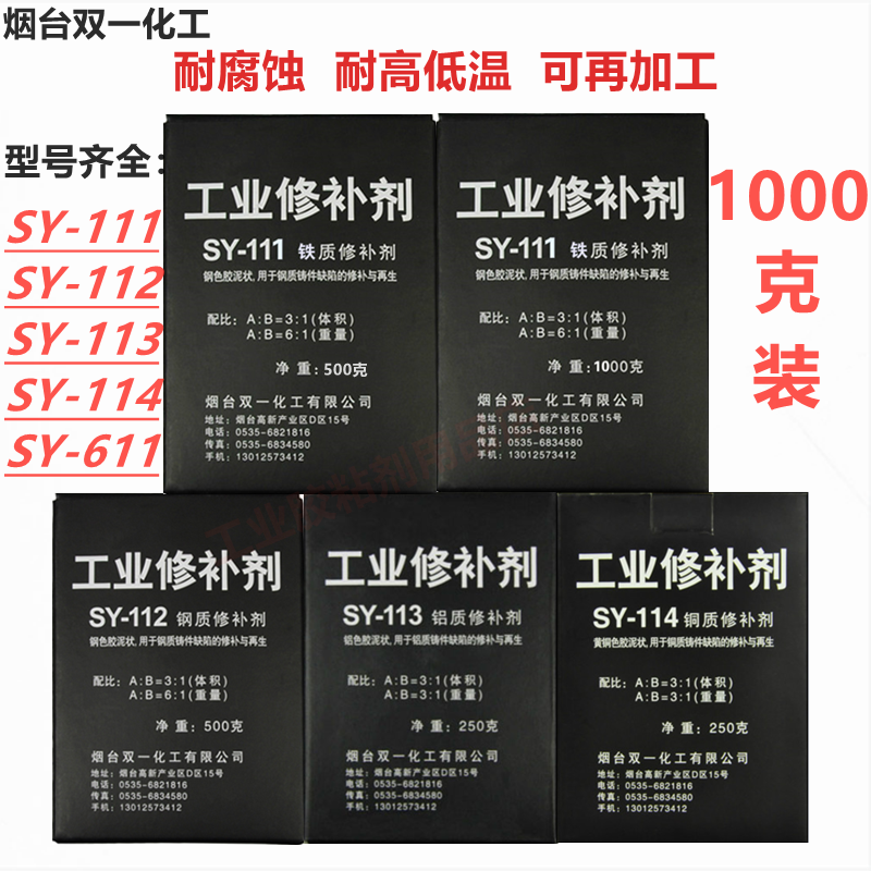 工业修补剂铁质修补剂SY111/112/113/114/611双一化工铁水泥1公斤 工业油品/胶粘/化学/实验室用品 修补剂/修补胶 原图主图