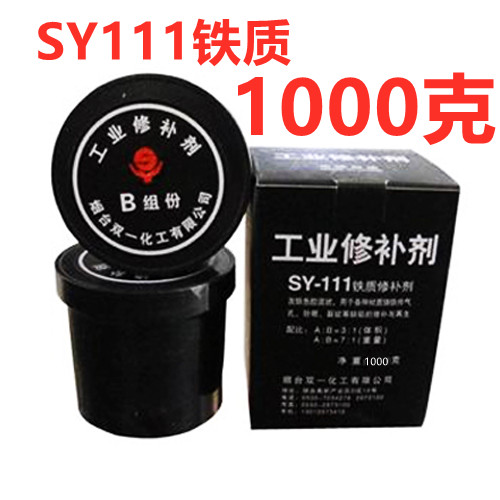 铁质修补剂SY-111工业修补剂双一化工 铁水泥铸铁砂眼胶粘剂1