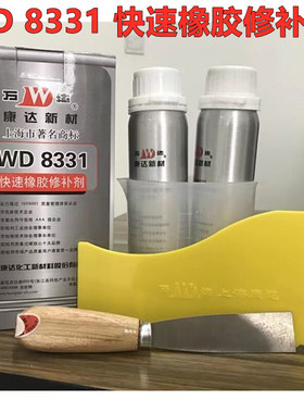 康达新材WD-8331橡胶修补剂快速修补皮带胶输送带粘合剂 万达430g