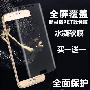 三星S7全屏覆盖水凝贴膜s8+纳米防爆TPU软膜s7edge非钢化s8plus