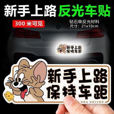 新手上路反光车贴保持车距
