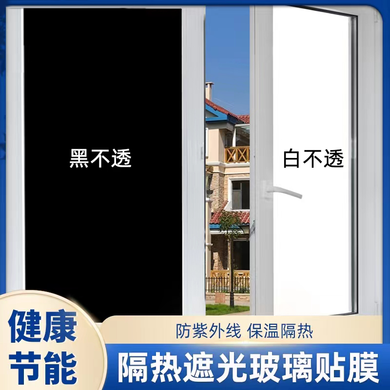 窗户贴纸透光不透明卫生间防隐私