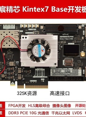 FPGA开发板 XC7K325T kintex 7 Base FPGA基础版套件 并行计算