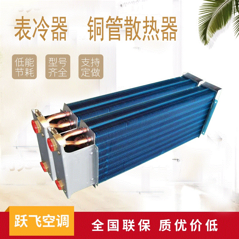 风机盘管蒸发散热器风管机交换器铝翅片铜管水温空调表冷器冷凝器