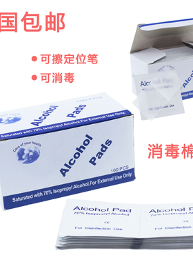 纹绣清洁抗菌湿巾定位笔