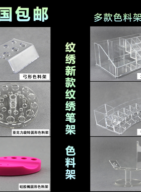 纹绣收纳盒高档托工具用品架子