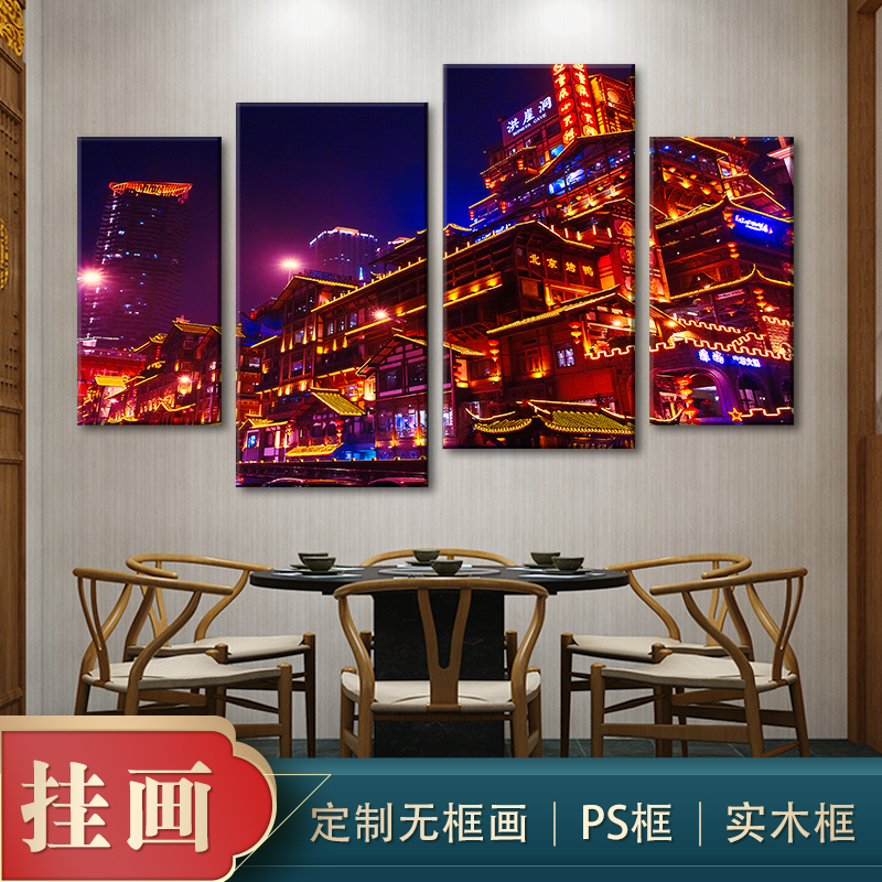 火锅店挂画餐厅装饰画饭店壁画重庆洪崖洞街景无框画工业风背景墙图片