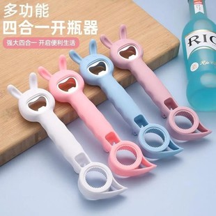 多用途开瓶器四合一多功能啤酒起子启瓶器撬易拉罐开盖神器开瓶盖