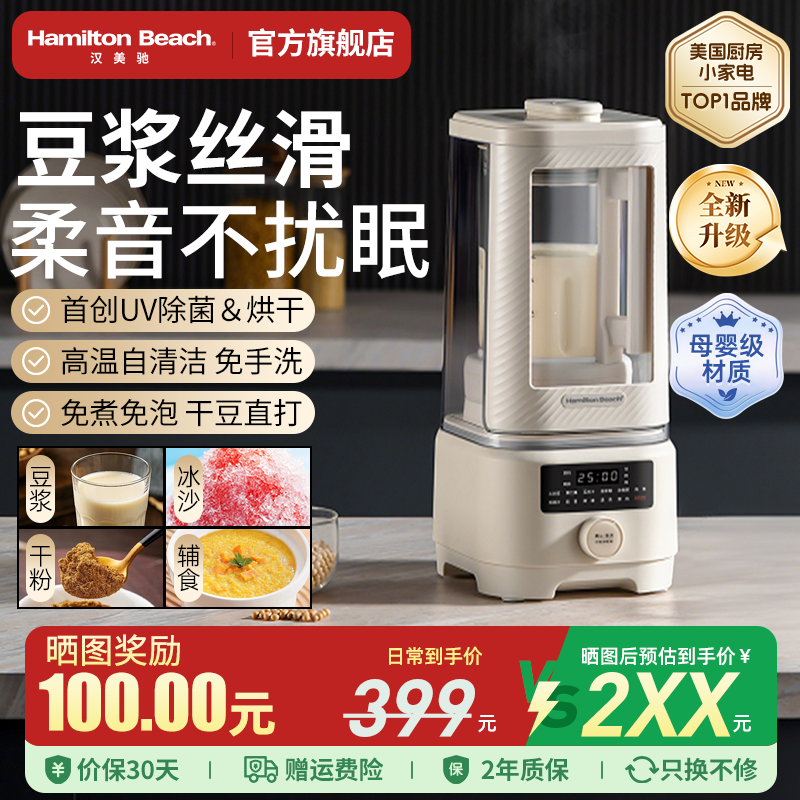 美国汉美驰柔音破壁机豆浆机家用全自动新款免滤轻低音辅食料理机