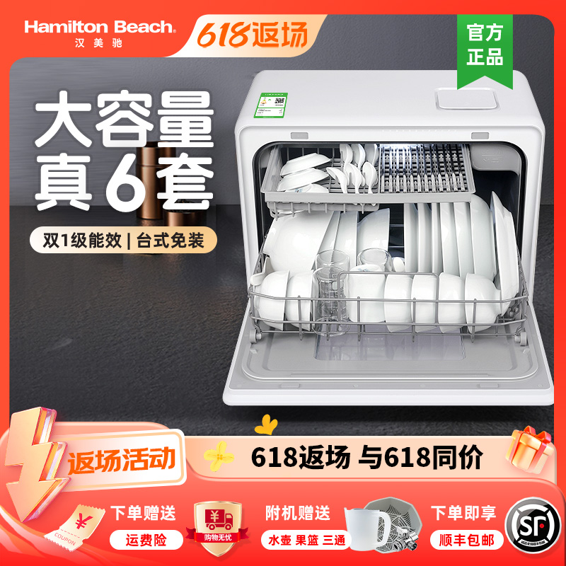 汉美驰真六套洗碗机消毒柜台式免装节能一级水效家用款双层碗篮