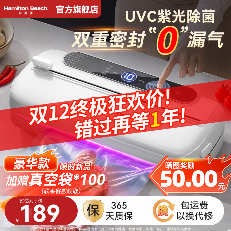 美国汉美驰新款保鲜抽真空封口机