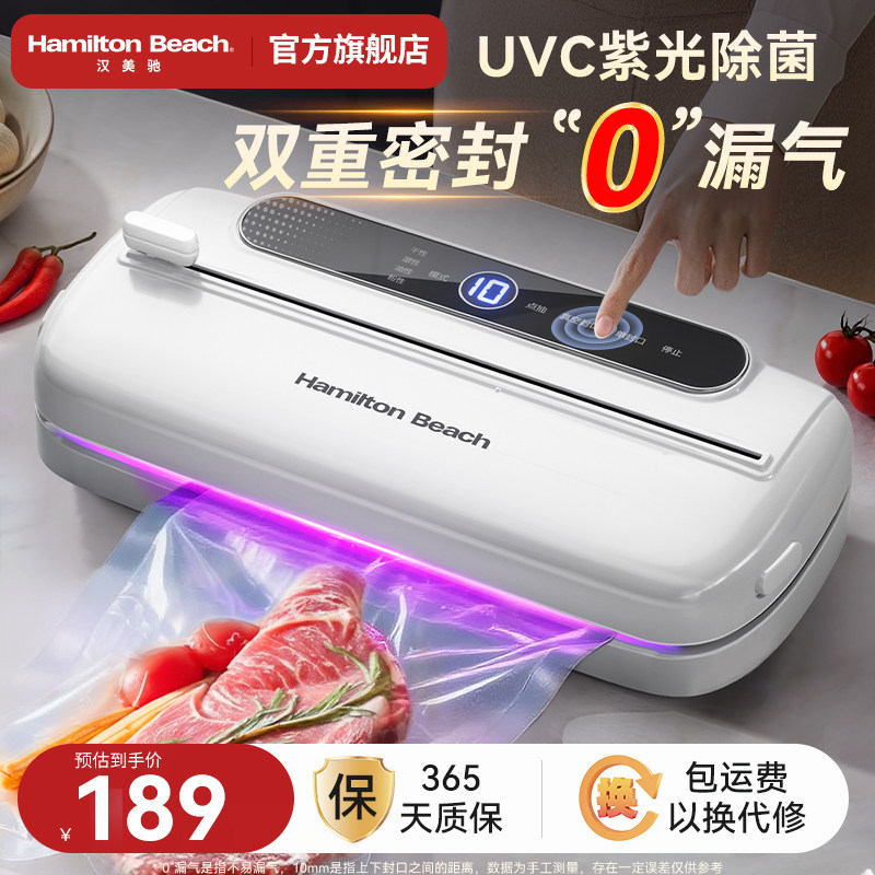 美国汉美驰真空封口机小型家用全自动食品包装机保鲜抽真空塑封机