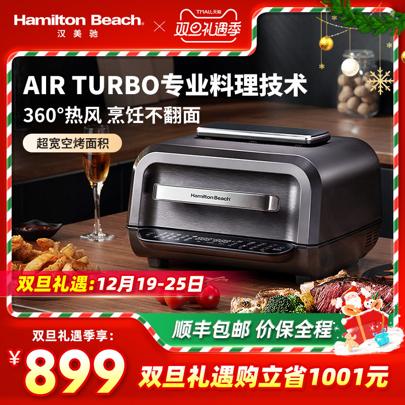 美国汉美驰空气炸锅家用新款大容量牛扒智能电炸锅自动一体多功能