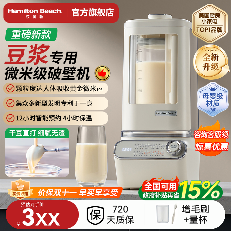 汉美驰破壁机UV除菌柔音无渣