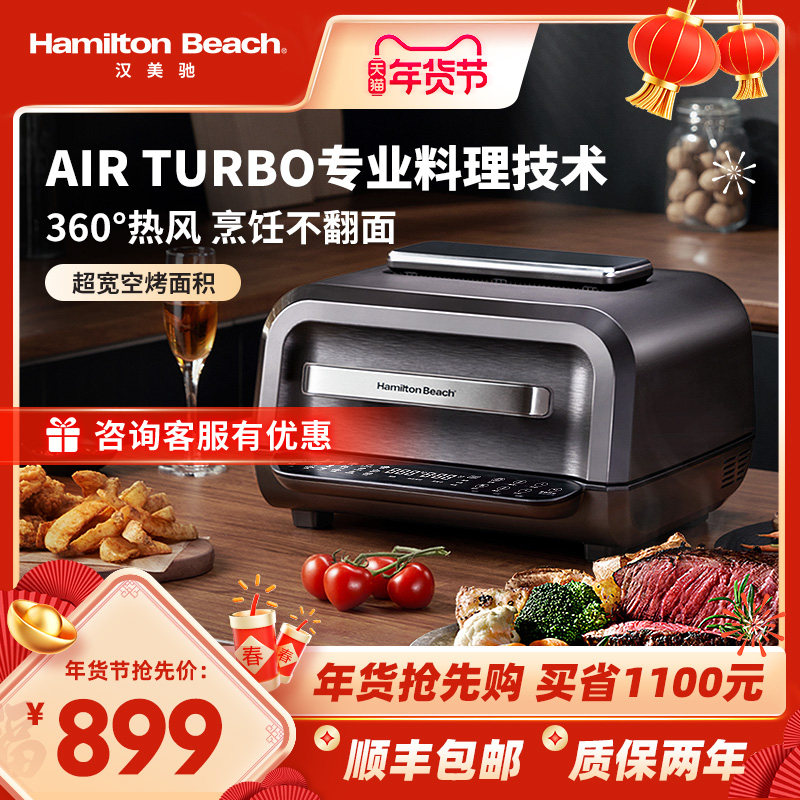 美国汉美驰BC料理机空气炸锅家用新款大容量牛扒机智能电炸锅自动