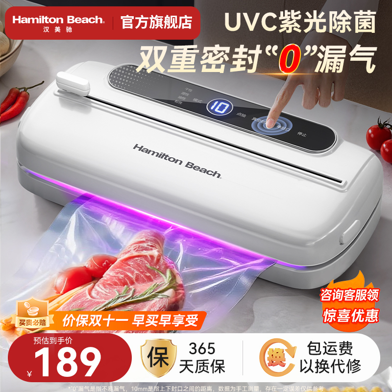 美国汉美驰真空封口机小型家用全自动食品包装机保鲜抽真空塑封机