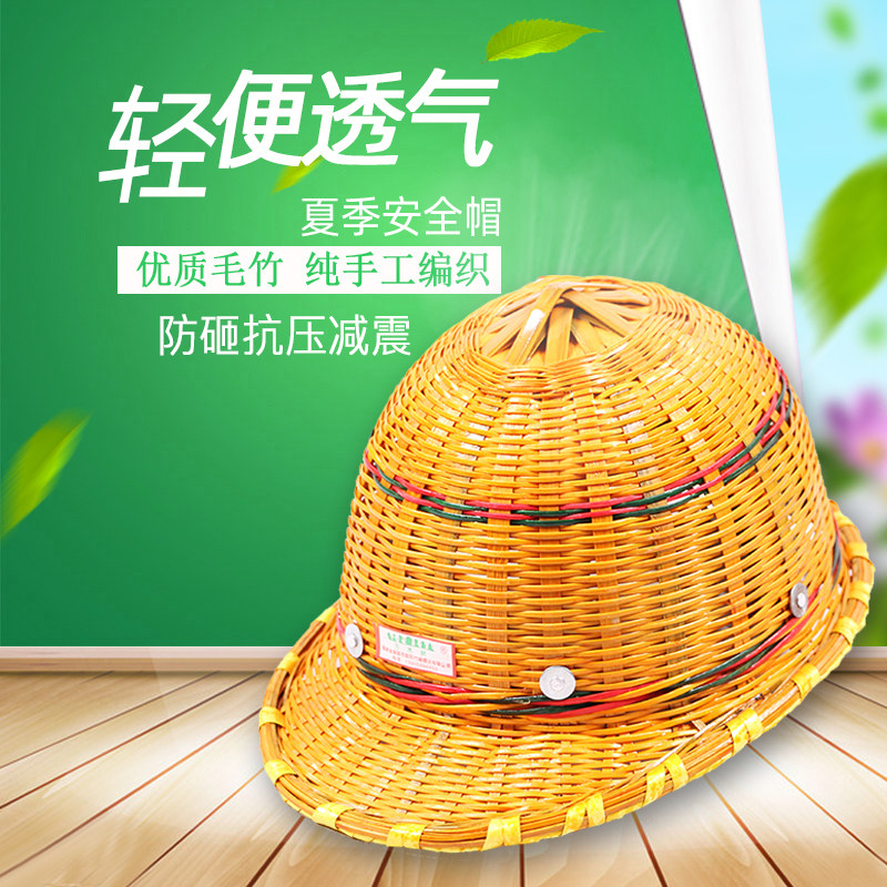 万木林竹编安全帽纯手工透气遮阳